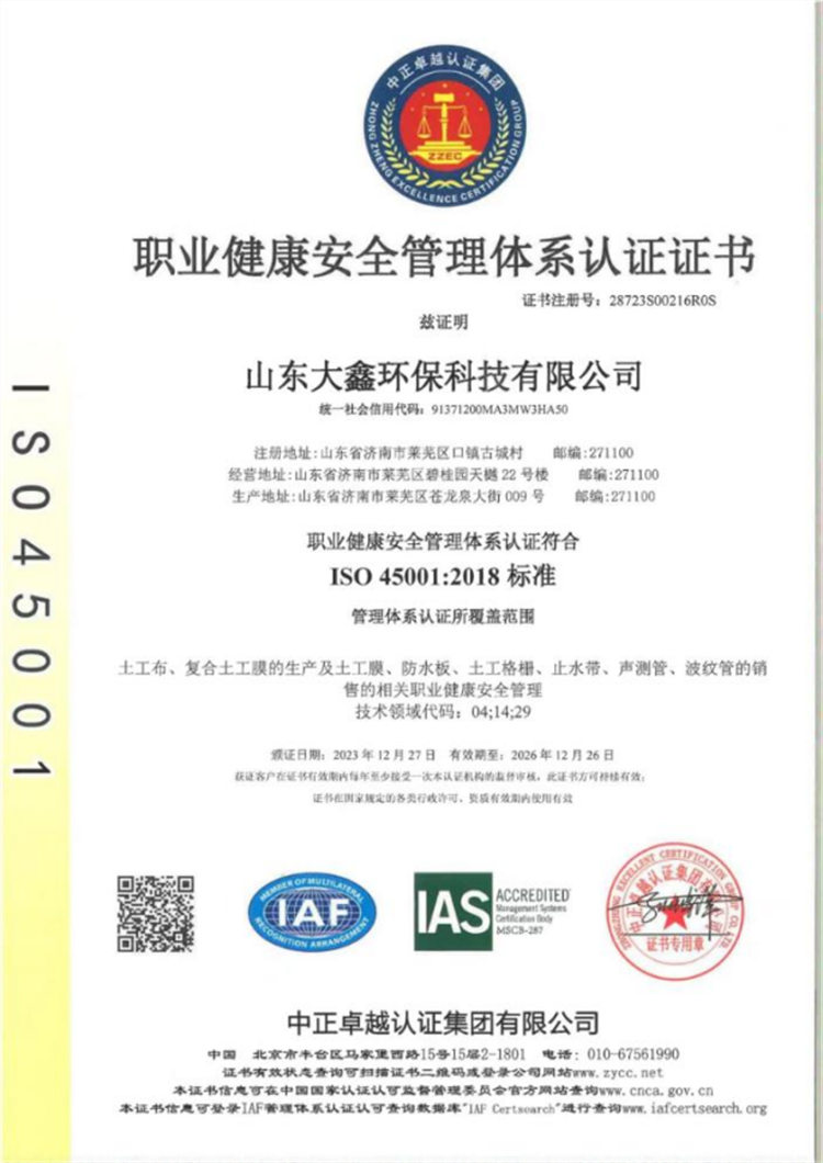 职业健康安全管理体系认证证书